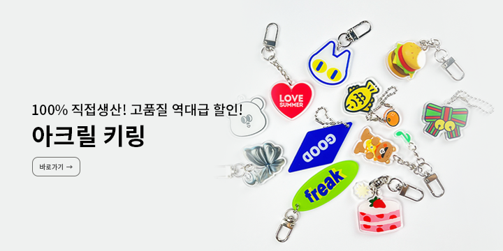 아크릴 키링