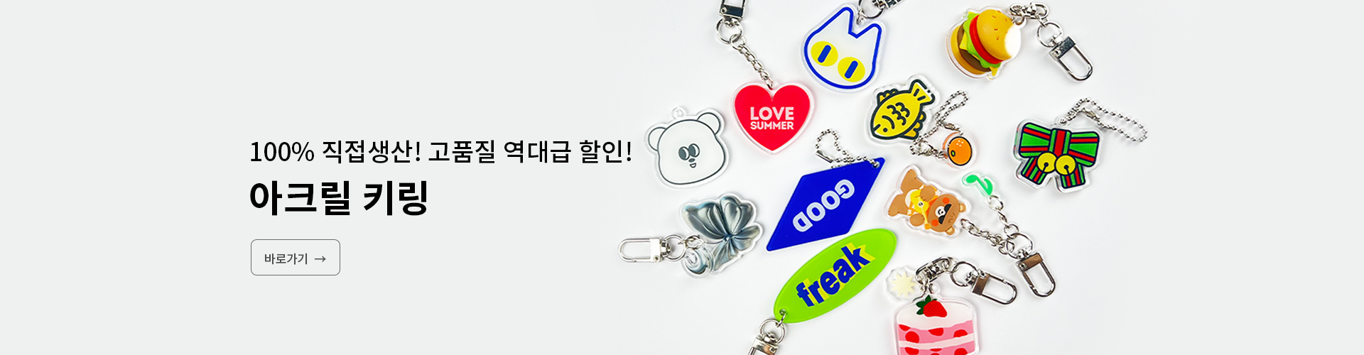 아크릴 키링