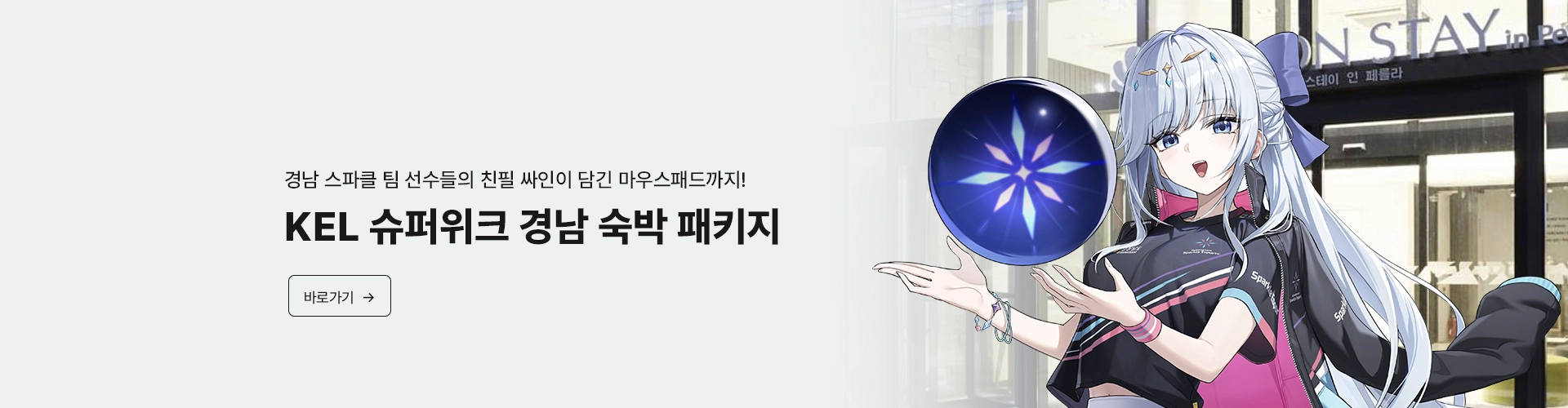 [테스트] 이터널리턴 배너