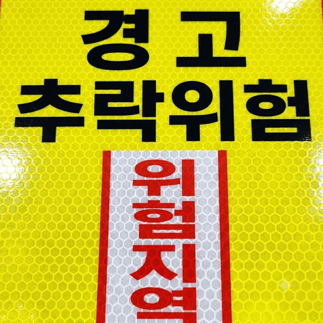 벌집 패턴 고휘도 반사 시트지 클로즈업, UV출력 반사 스티커 표면 질감