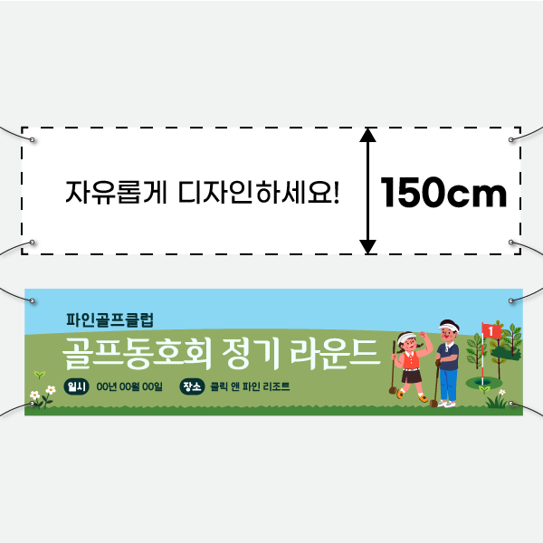폭 150cm 일반 수성 현수막 제작 샘플 — 피노
