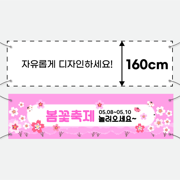 폭 160cm 일반 수성 현수막 제작 샘플 — 피노