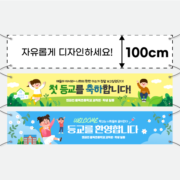 폭 100cm 일반 수성 현수막 제작 샘플 — 피노