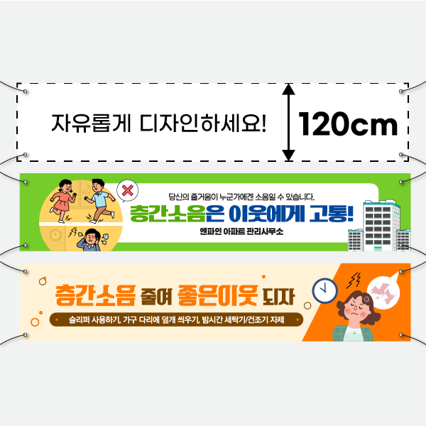 폭 120cm 일반 수성 현수막 제작 샘플 — 피노
