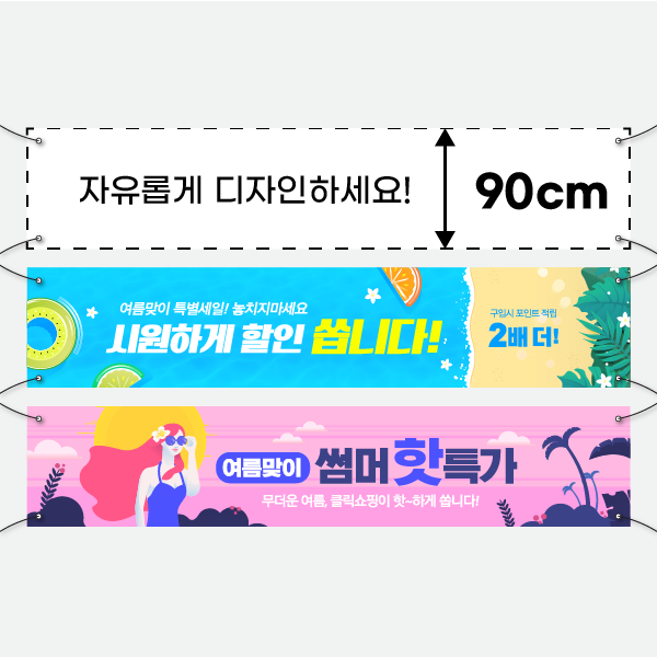 폭 90cm 일반 수성 현수막 제작 샘플 — 피노