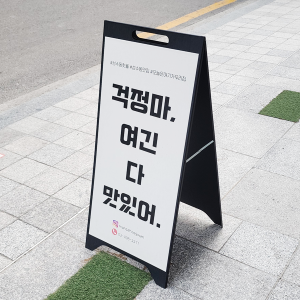 A형 철제입간판