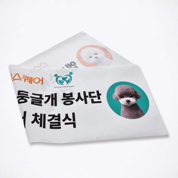 [직접입력]일반 수성 현수막