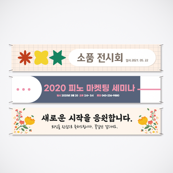 [직접입력]일반 수성 현수막