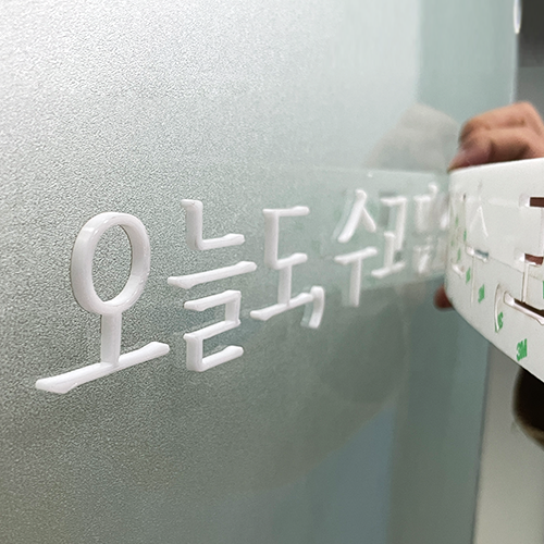 아크릴 입체글자(스카시)