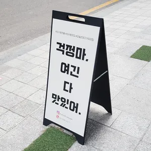 A형 철제입간판_썸네일_2